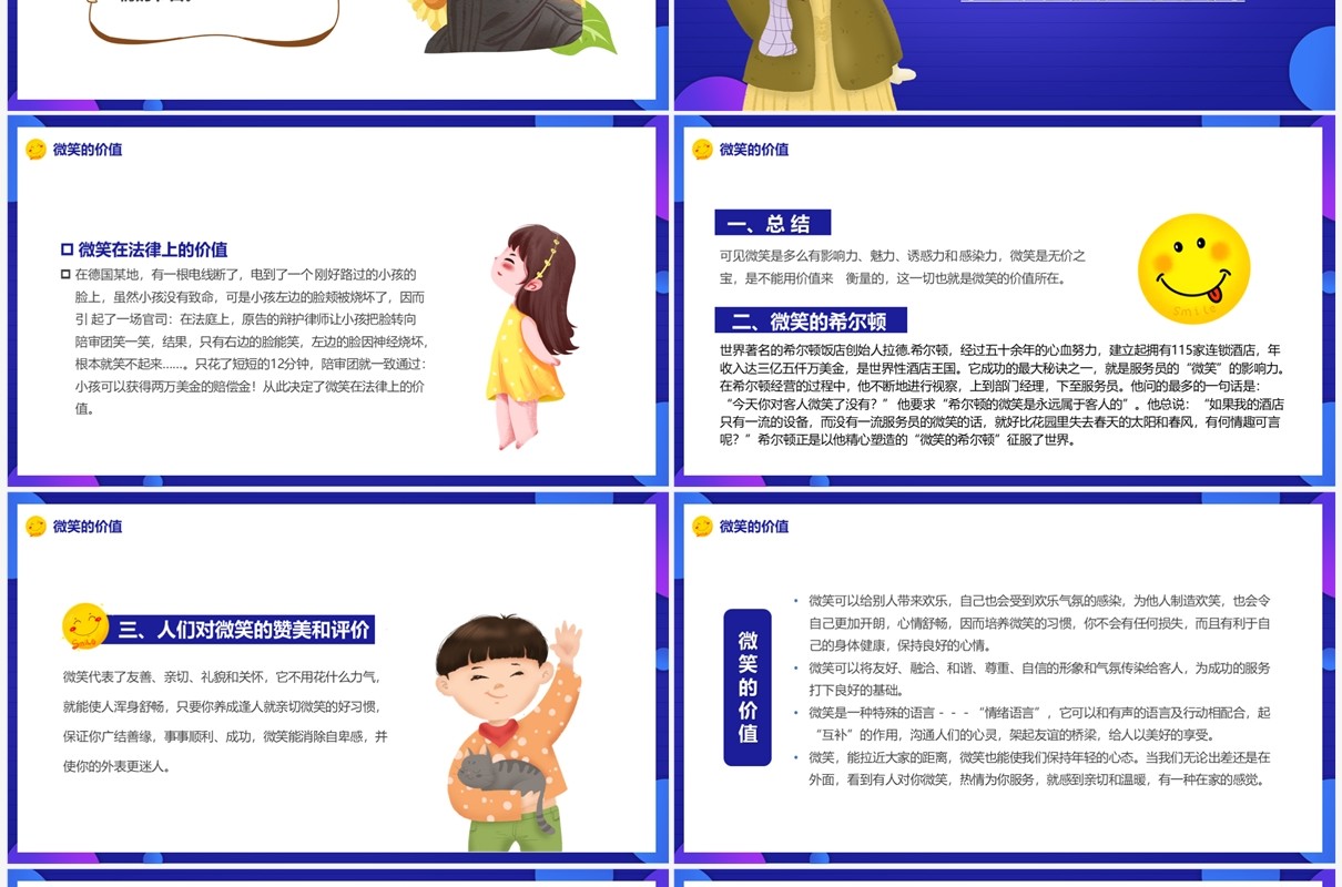 蓝色卡通风世界微笑日宣传PPT模板