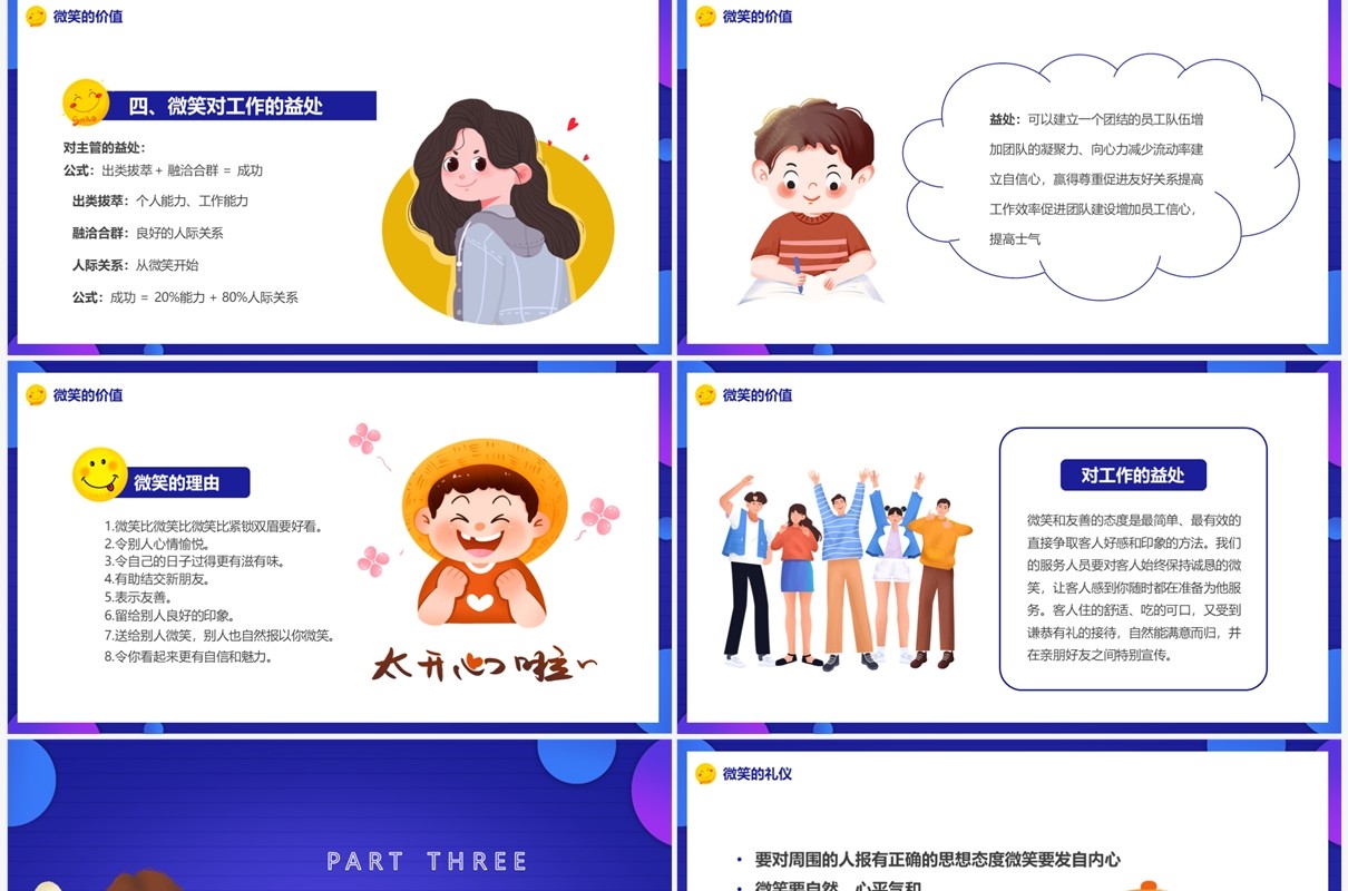 蓝色卡通风世界微笑日宣传PPT模板