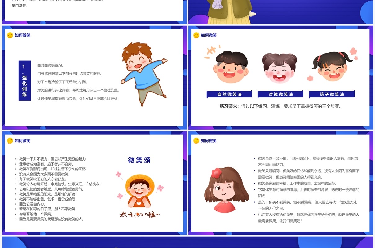 蓝色卡通风世界微笑日宣传PPT模板
