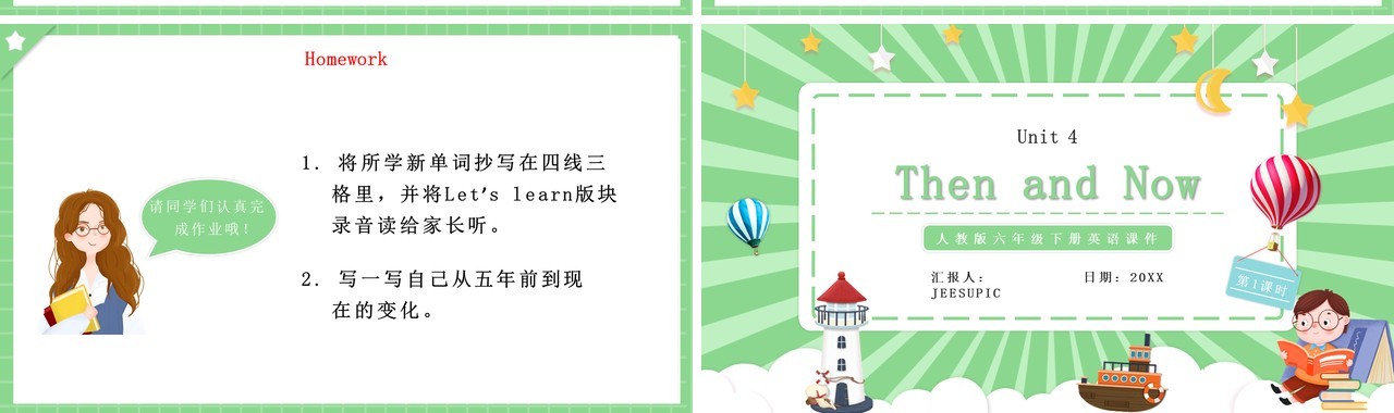 人教版六年级英语下册Then and Now第一课时教育课件PPT模板