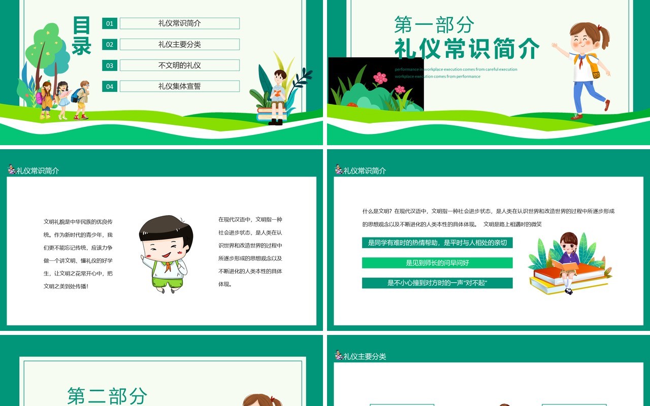 小学生校园文明礼仪学校是我家文明你我他动态PPT模板