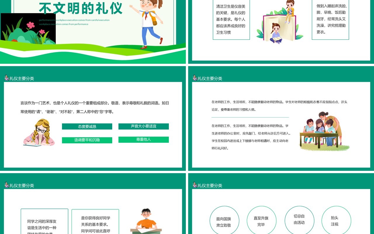 小学生校园文明礼仪学校是我家文明你我他动态PPT模板