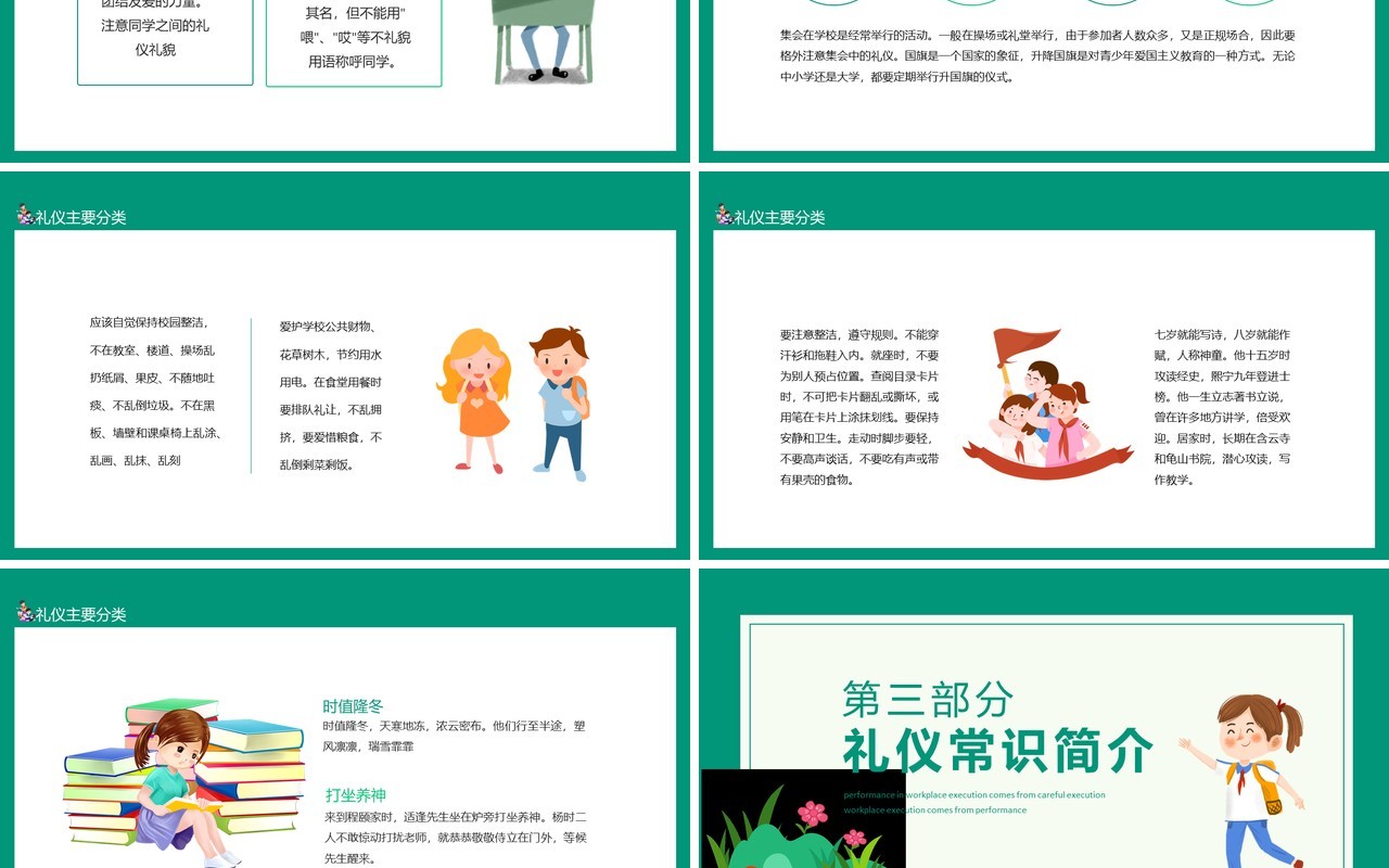 小学生校园文明礼仪学校是我家文明你我他动态PPT模板