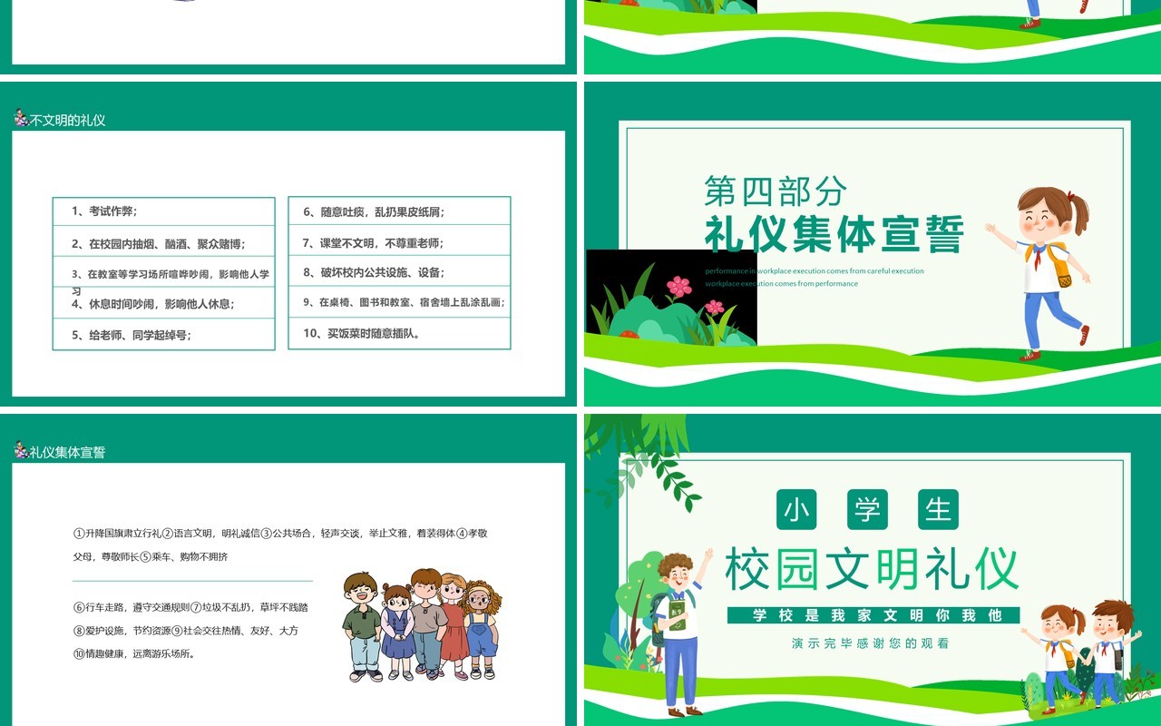 小学生校园文明礼仪学校是我家文明你我他动态PPT模板