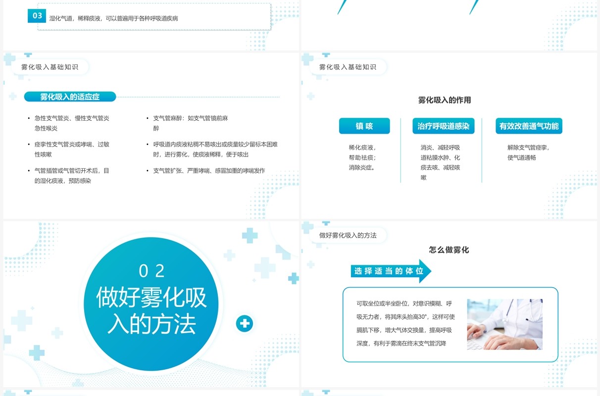 蓝色简约风雾化吸入健康宣传PPT模板