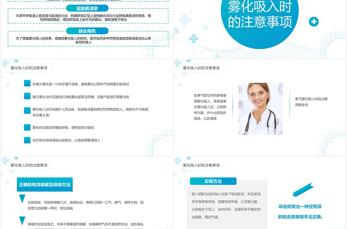 蓝色简约风雾化吸入健康宣传PPT模板