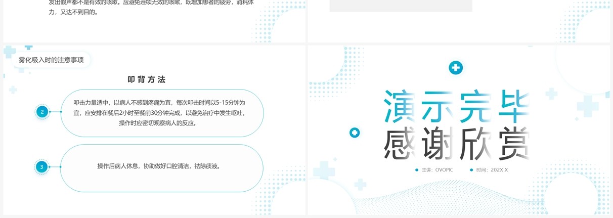 蓝色简约风雾化吸入健康宣传PPT模板
