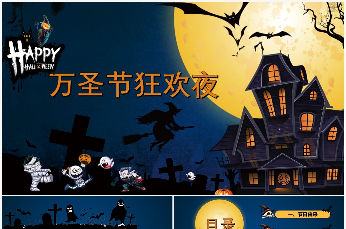 创意卡通万圣节的起源故事介绍PPT模板
