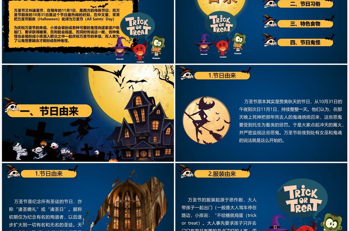 创意卡通万圣节的起源故事介绍PPT模板