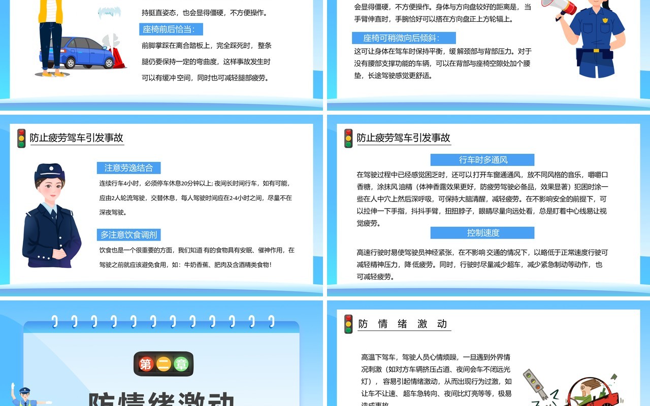 蓝色卡通夏季行车安全教育PPT模板