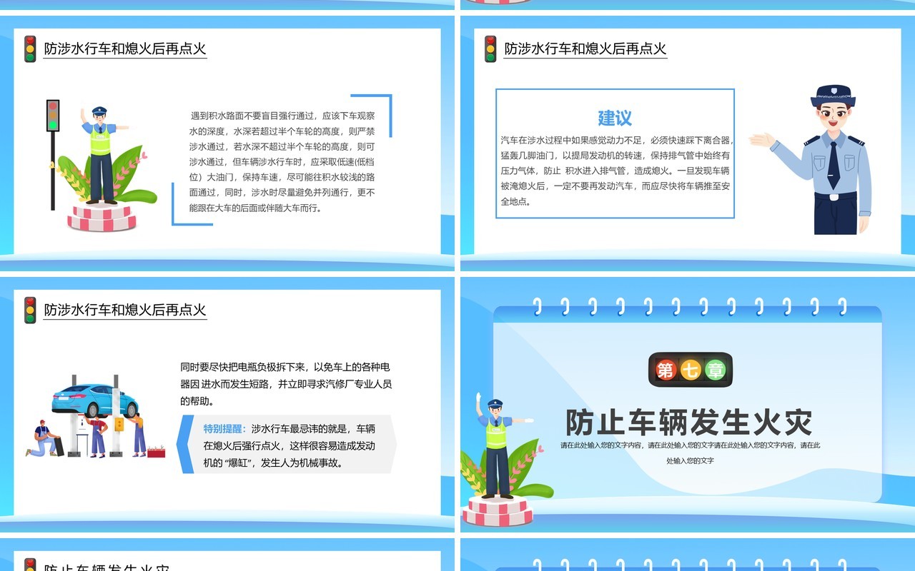 蓝色卡通夏季行车安全教育PPT模板