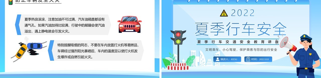蓝色卡通夏季行车安全教育PPT模板