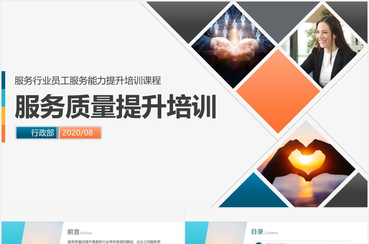 服务质量管理提升酒店服务礼仪培训课件PPT模板