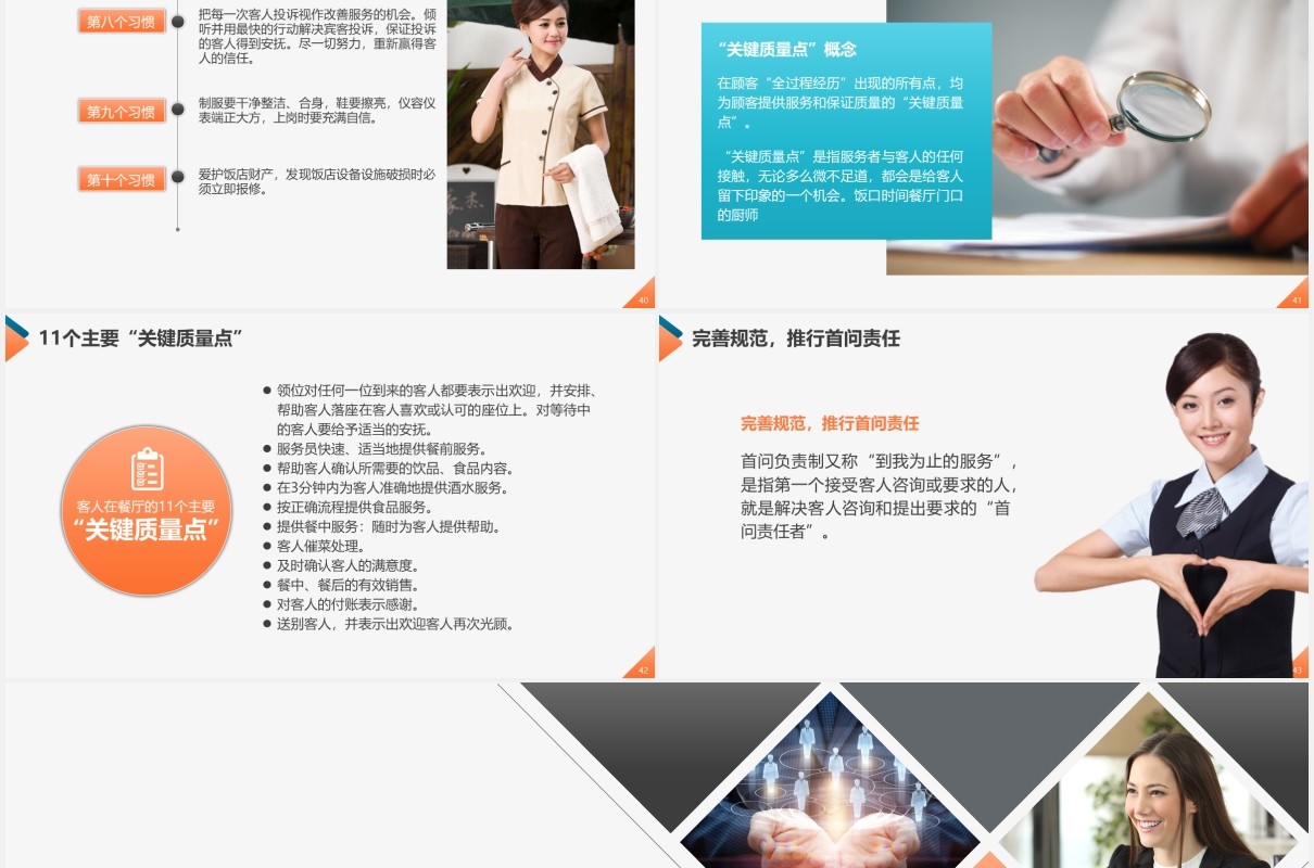 服务质量管理提升酒店服务礼仪培训课件PPT模板