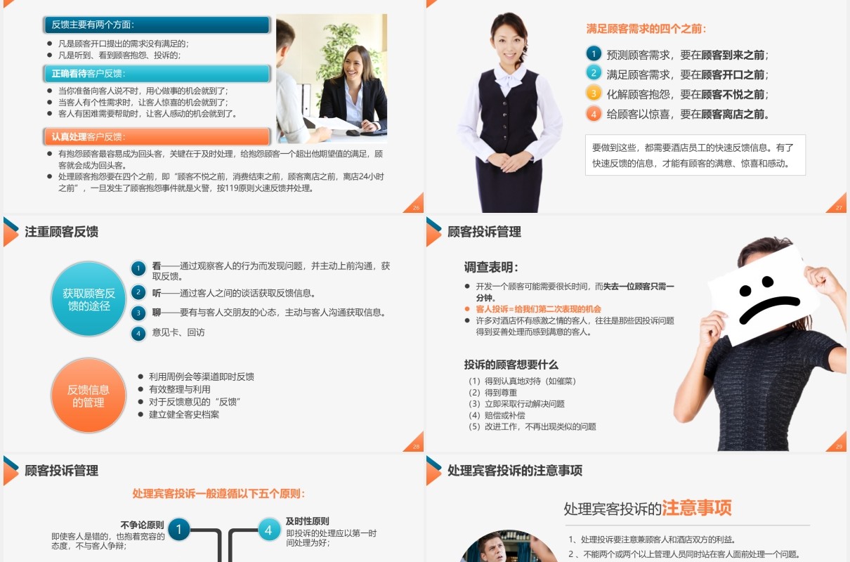 服务质量管理提升酒店服务礼仪培训课件PPT模板