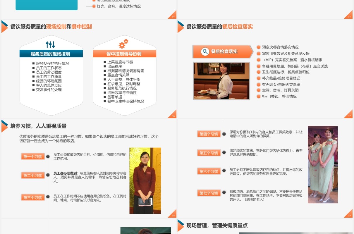 服务质量管理提升酒店服务礼仪培训课件PPT模板