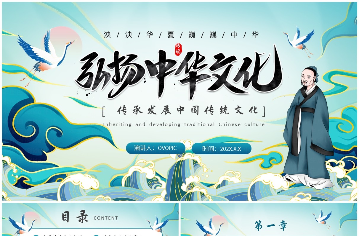 绿色中国风弘扬中国传统文化PPT模板