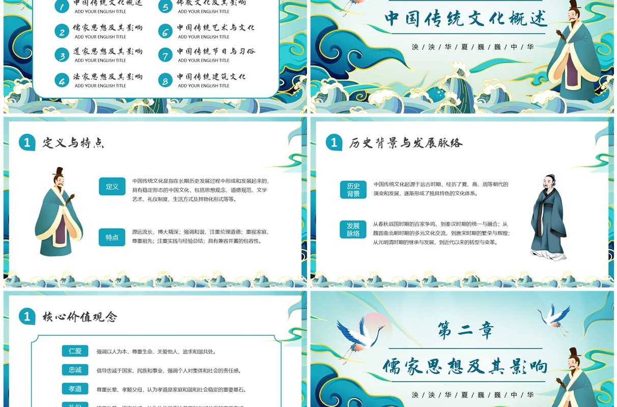 绿色中国风弘扬中国传统文化PPT模板