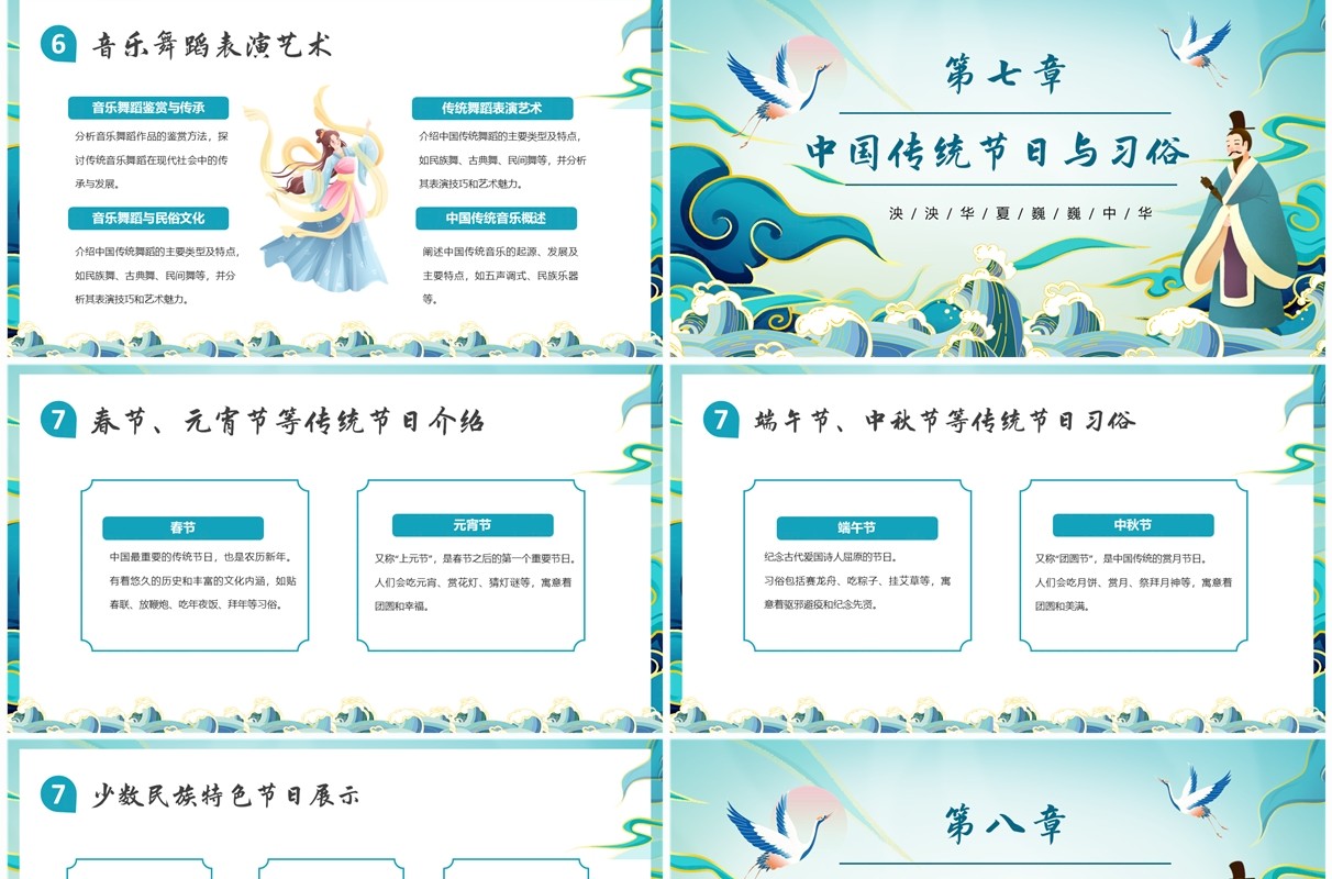 绿色中国风弘扬中国传统文化PPT模板