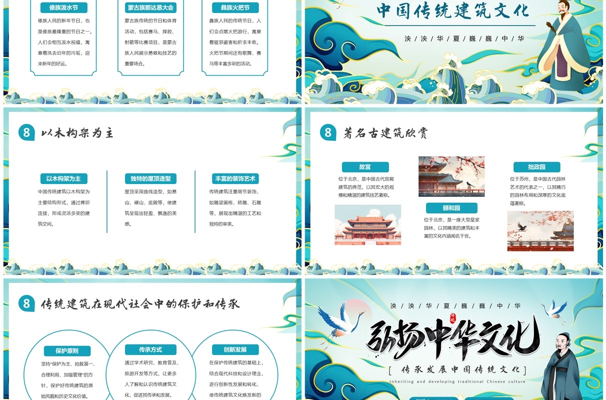 绿色中国风弘扬中国传统文化PPT模板