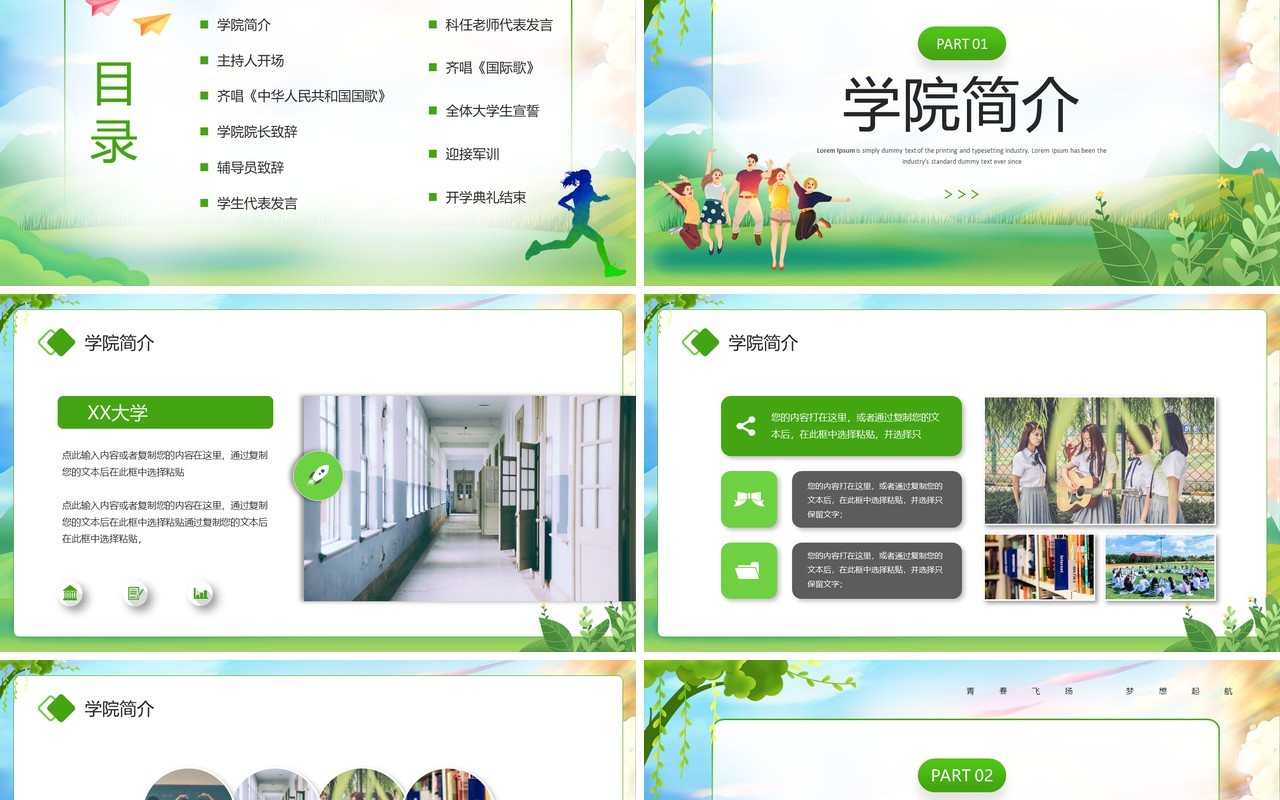 绿色卡通风大学新学期迎新典礼PPT模板