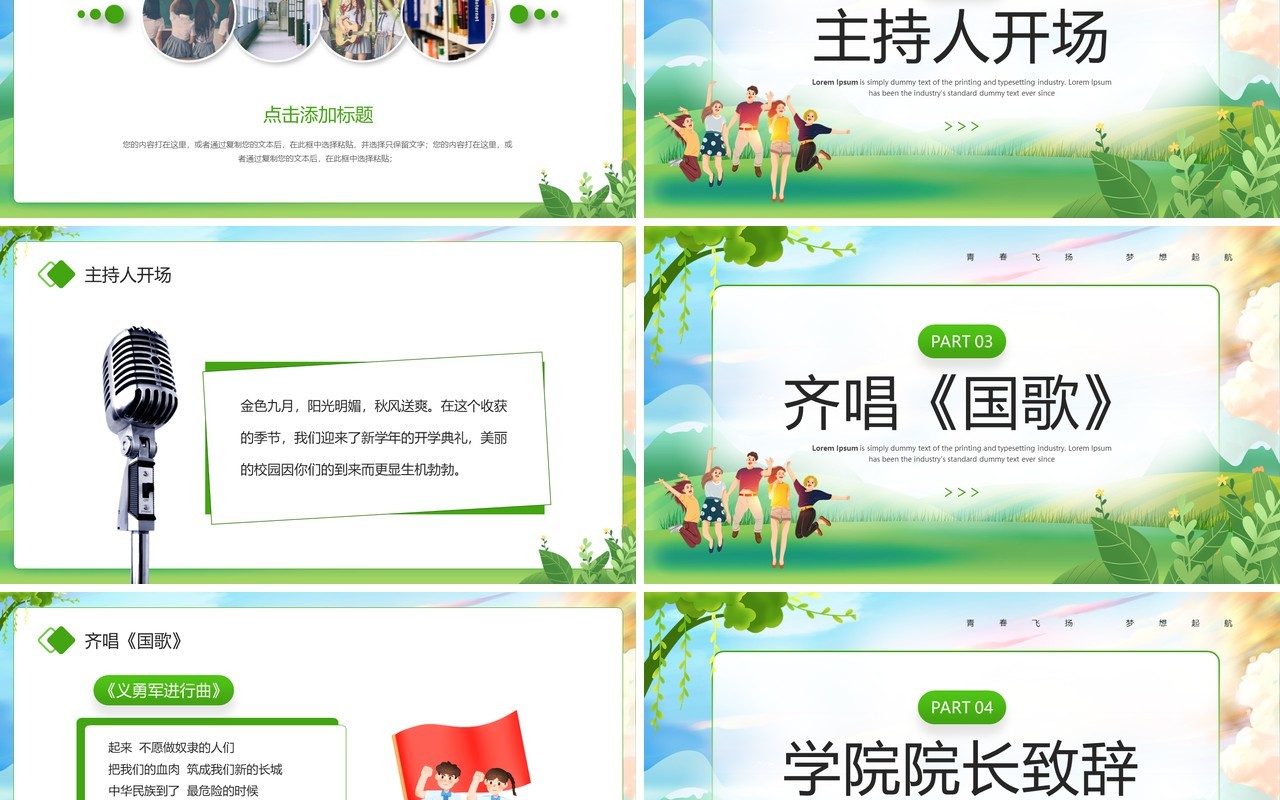 绿色卡通风大学新学期迎新典礼PPT模板