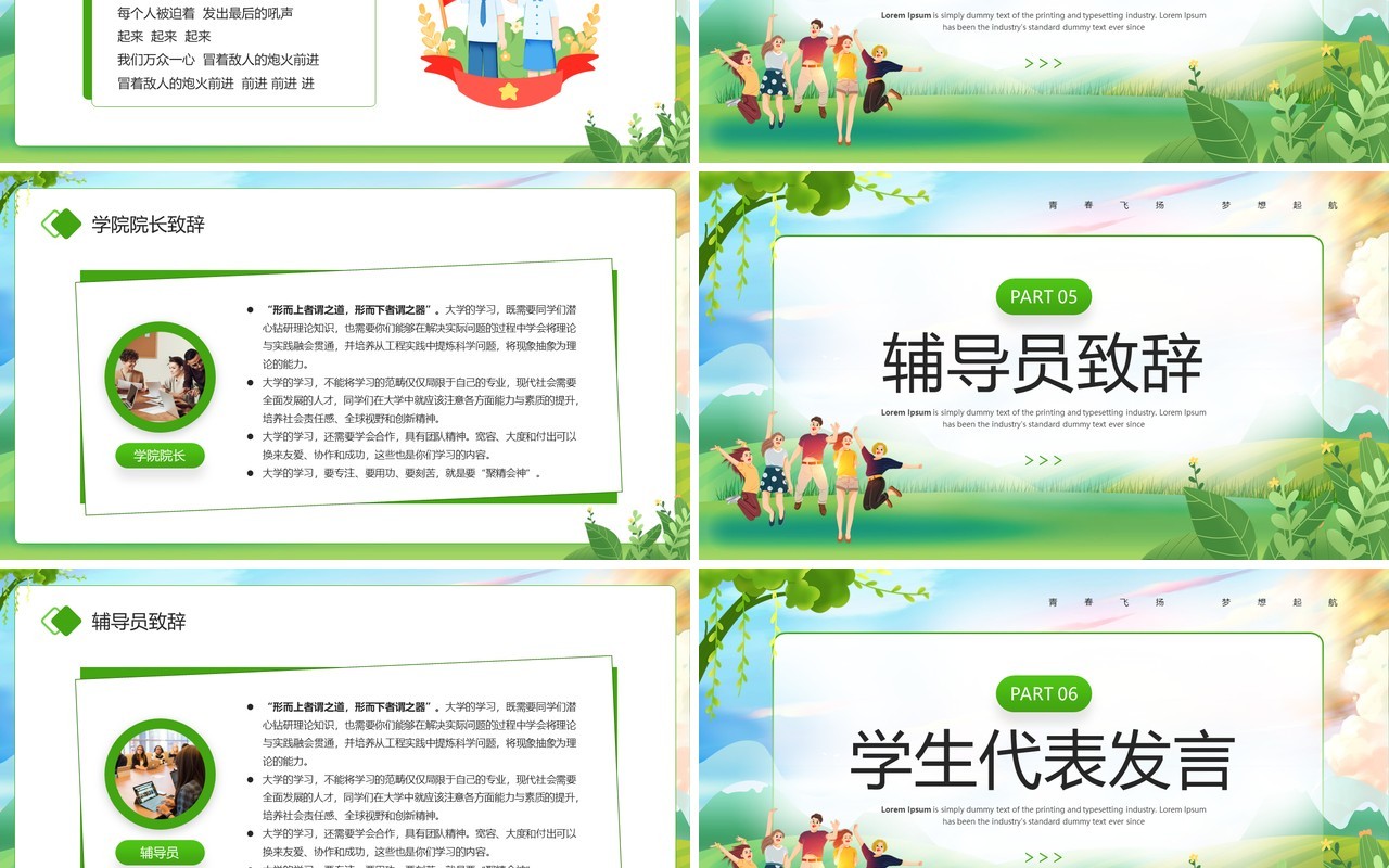 绿色卡通风大学新学期迎新典礼PPT模板