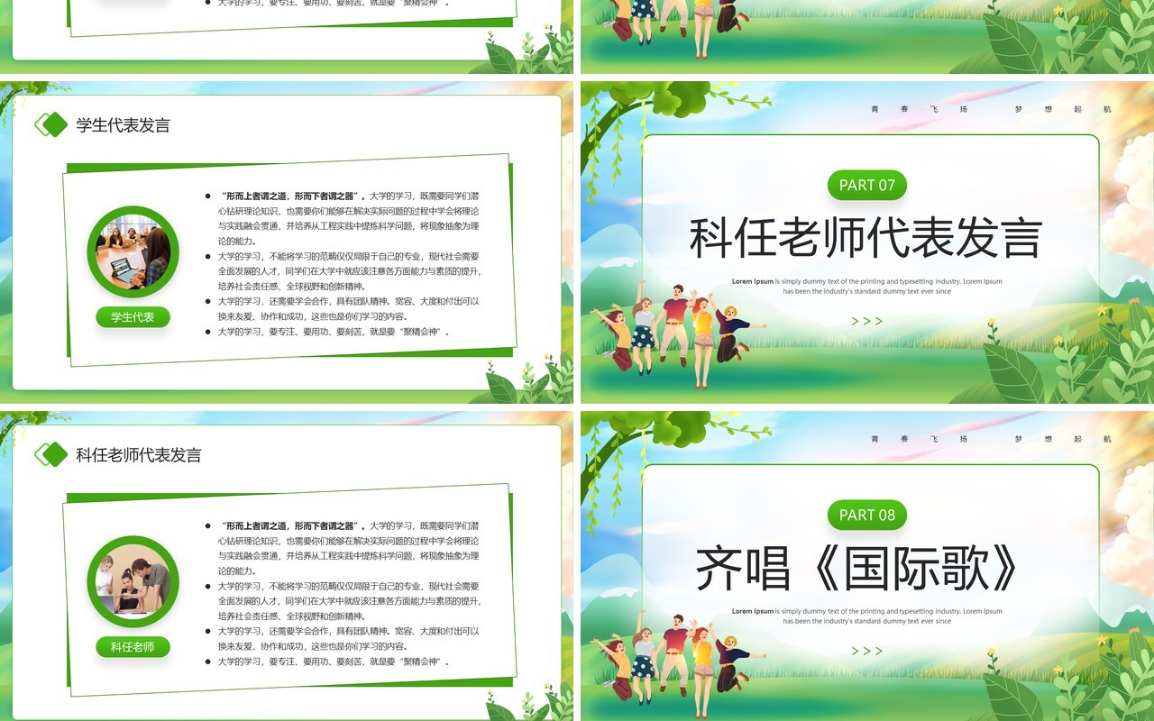 绿色卡通风大学新学期迎新典礼PPT模板