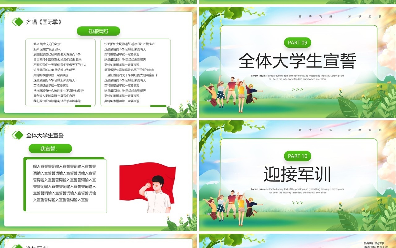 绿色卡通风大学新学期迎新典礼PPT模板
