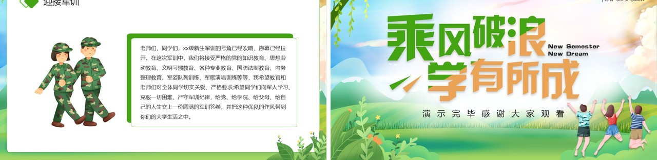 绿色卡通风大学新学期迎新典礼PPT模板