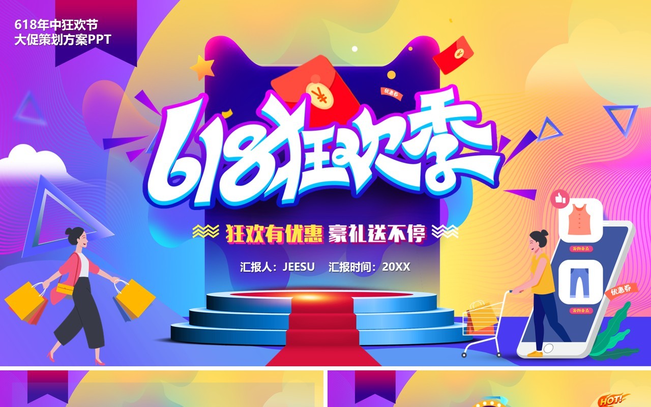 紫色渐变618狂欢季活动策划PPT模板