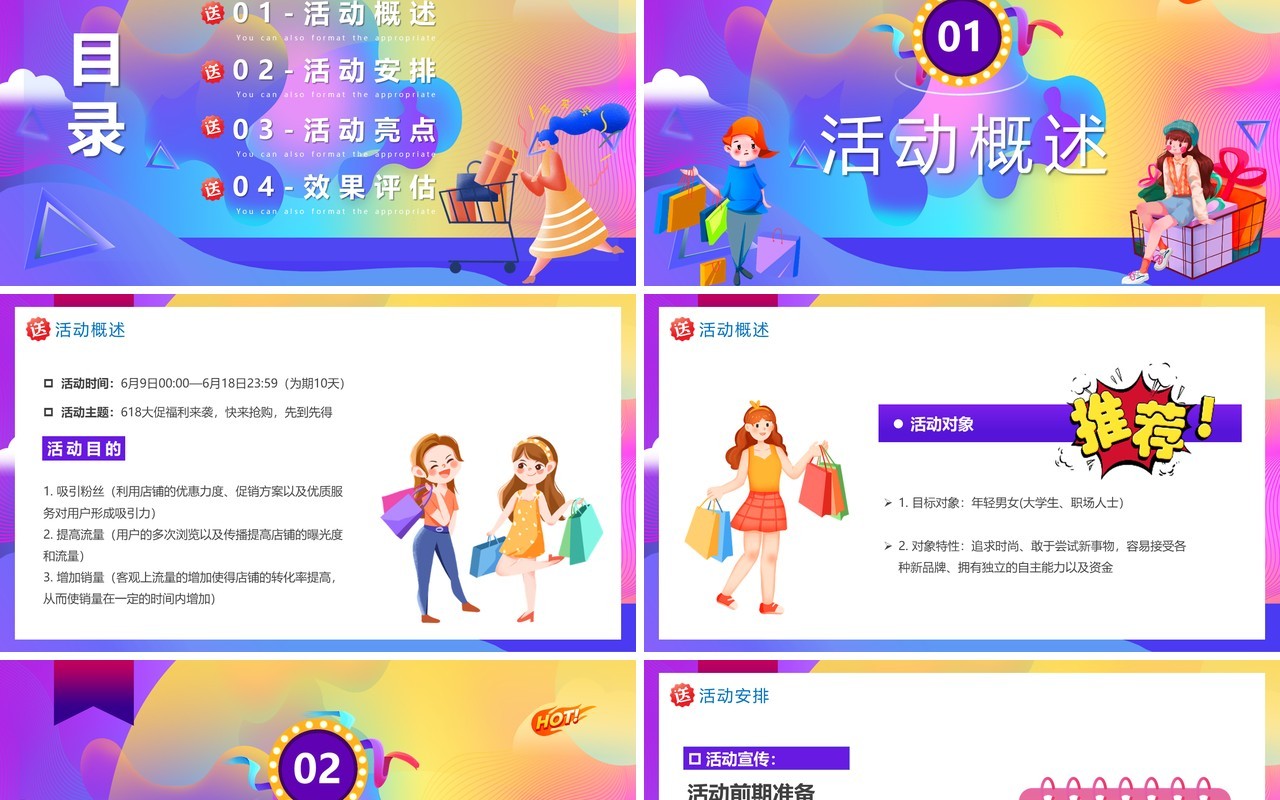 紫色渐变618狂欢季活动策划PPT模板