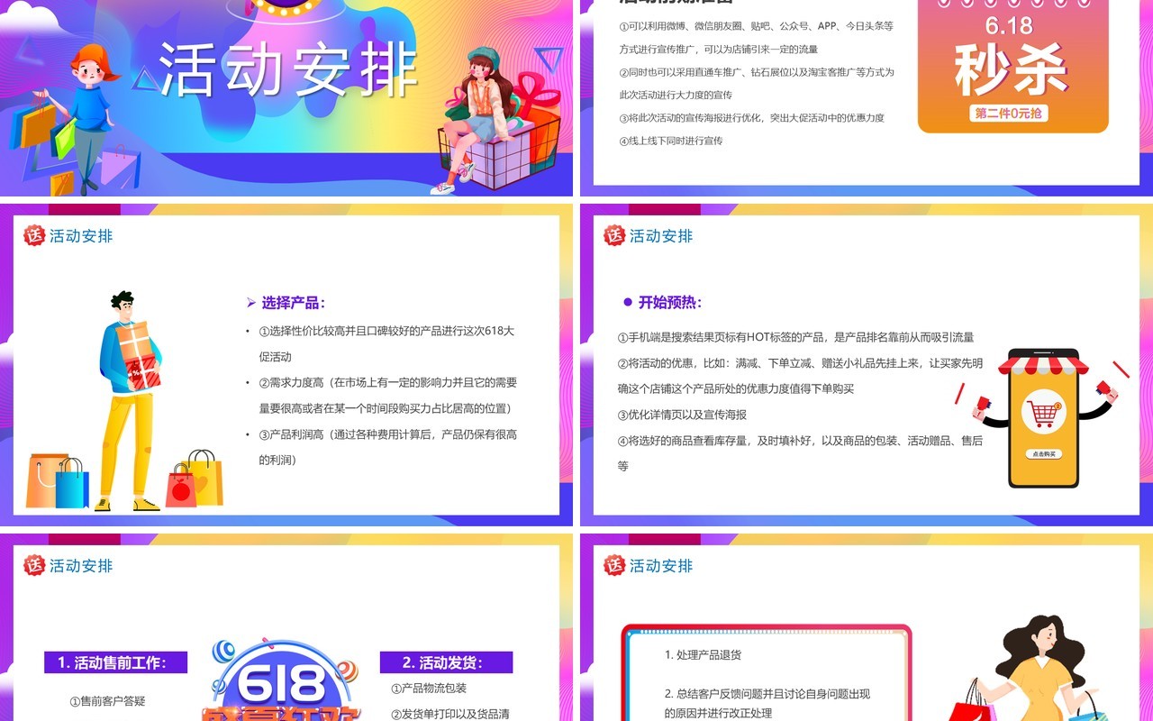 紫色渐变618狂欢季活动策划PPT模板