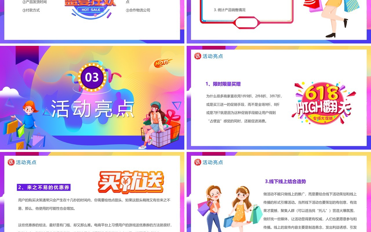 紫色渐变618狂欢季活动策划PPT模板