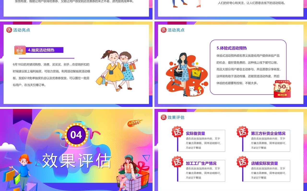 紫色渐变618狂欢季活动策划PPT模板