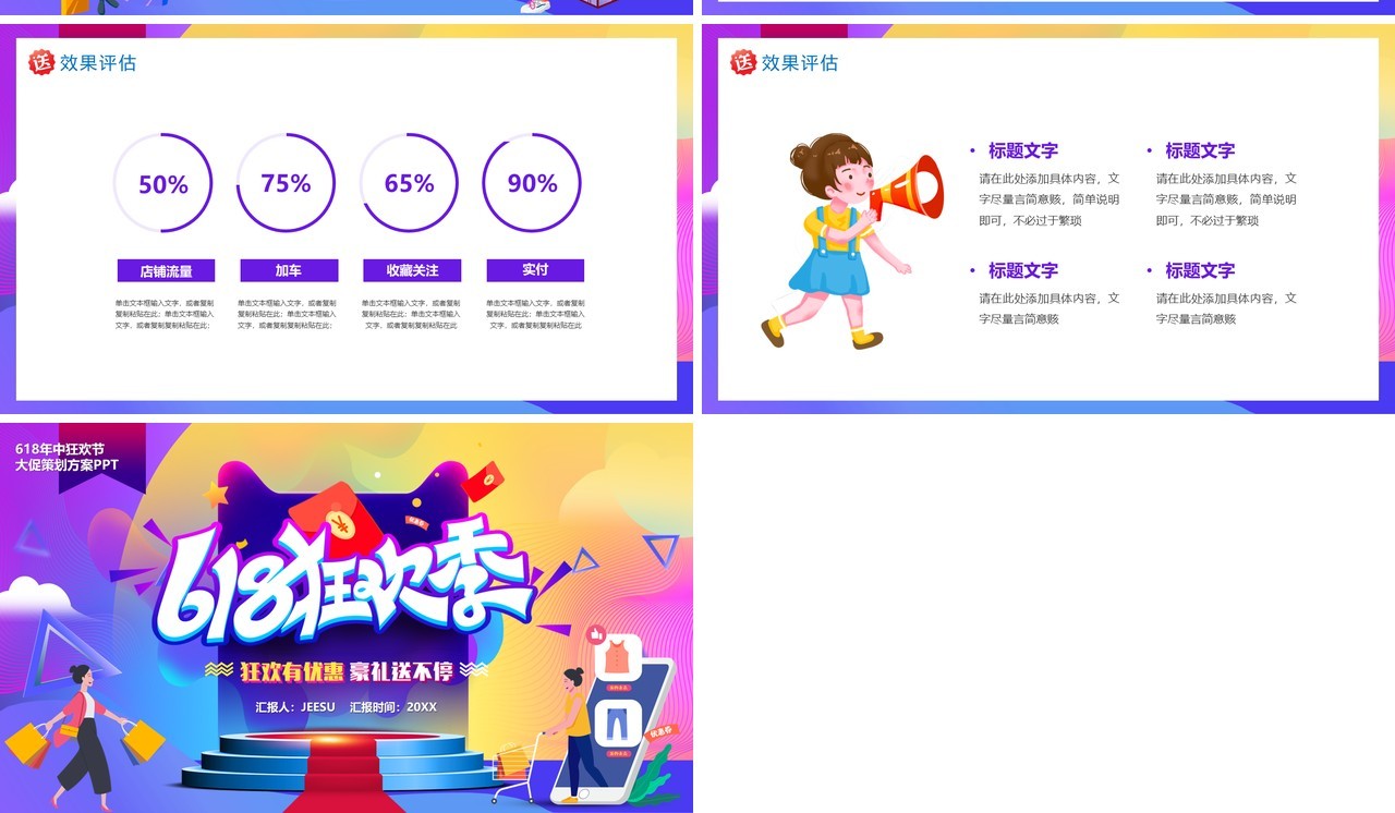 紫色渐变618狂欢季活动策划PPT模板