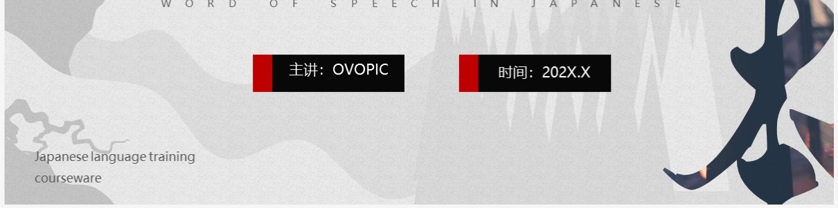 简约红色日语的词类日语教学PPT模板