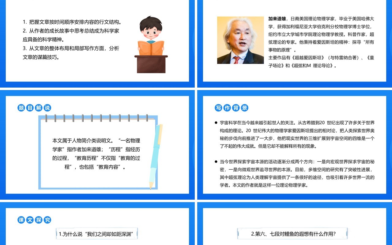 部编版高中语文必修三一名物理学家的教育历程课件PPT模板