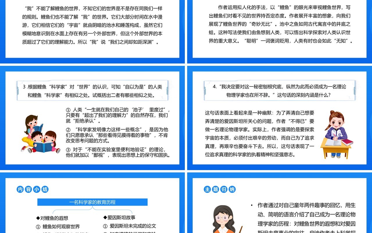 部编版高中语文必修三一名物理学家的教育历程课件PPT模板