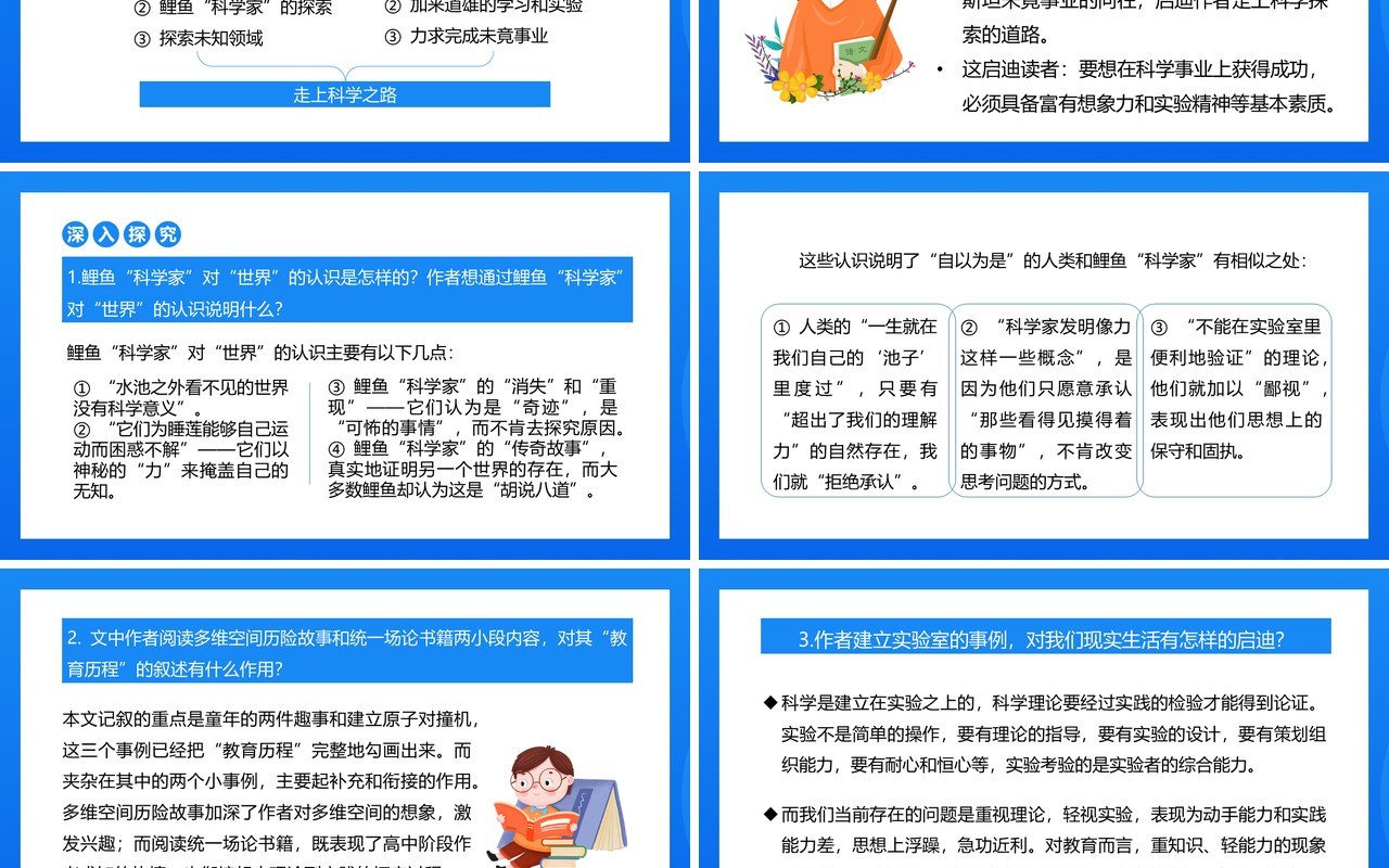 部编版高中语文必修三一名物理学家的教育历程课件PPT模板