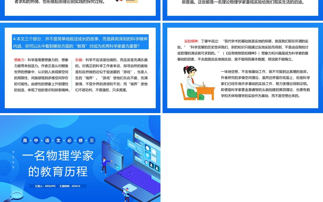 部编版高中语文必修三一名物理学家的教育历程课件PPT模板