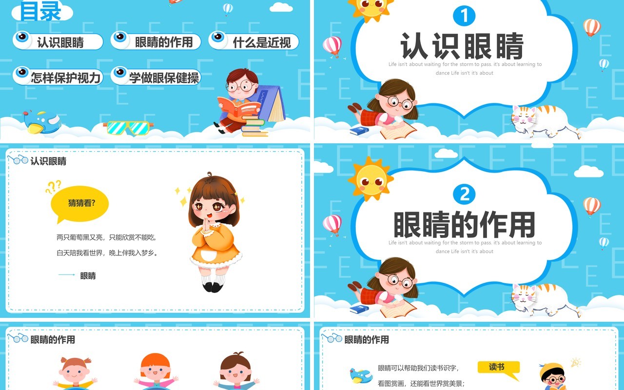 蓝色卡通幼儿园关爱眼睛主题班会PPT模板