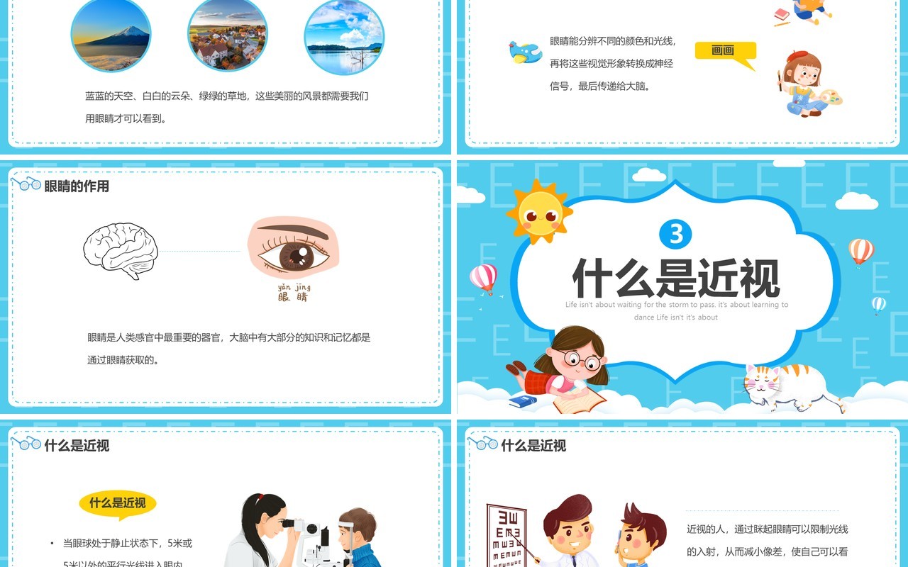蓝色卡通幼儿园关爱眼睛主题班会PPT模板
