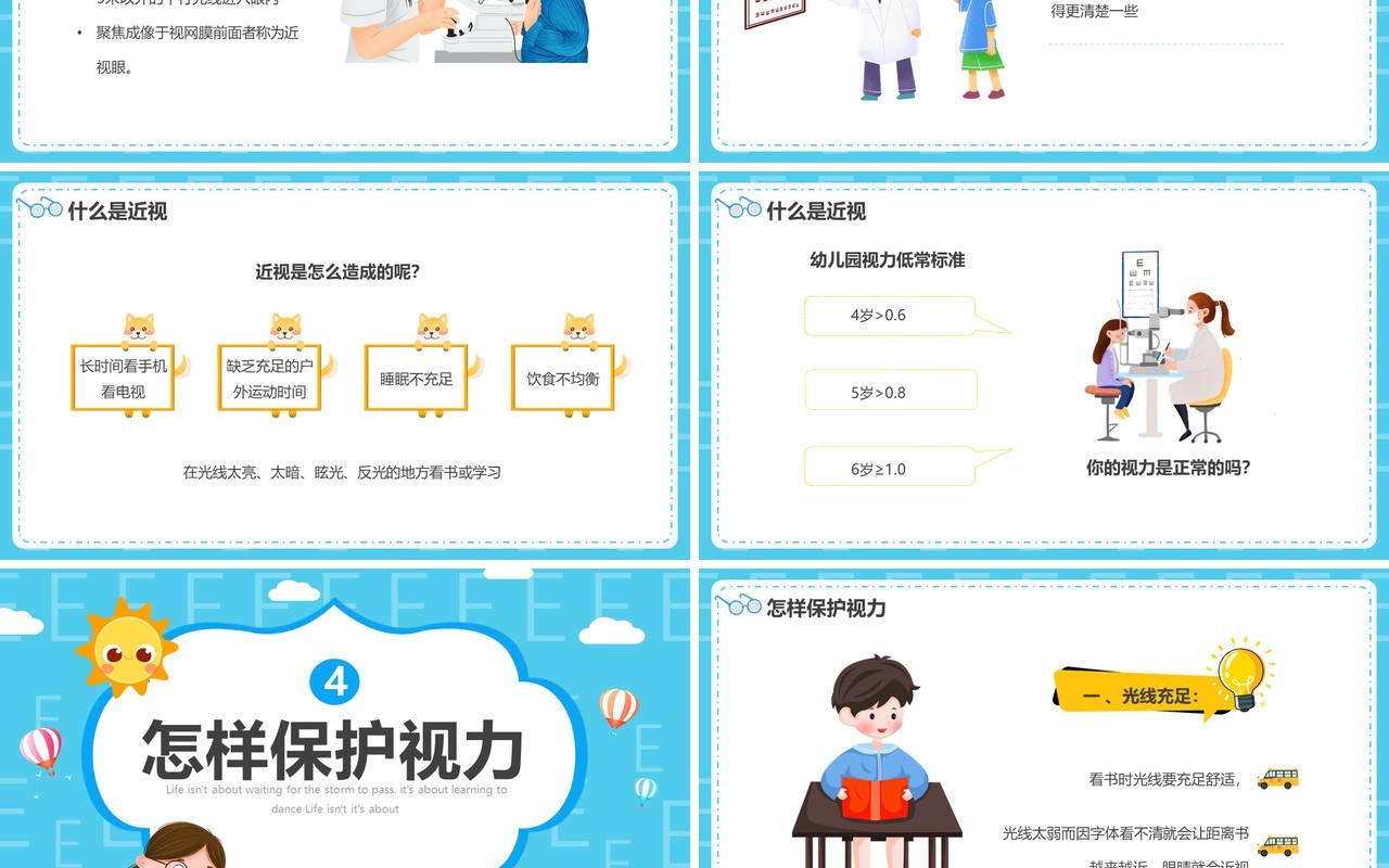 蓝色卡通幼儿园关爱眼睛主题班会PPT模板