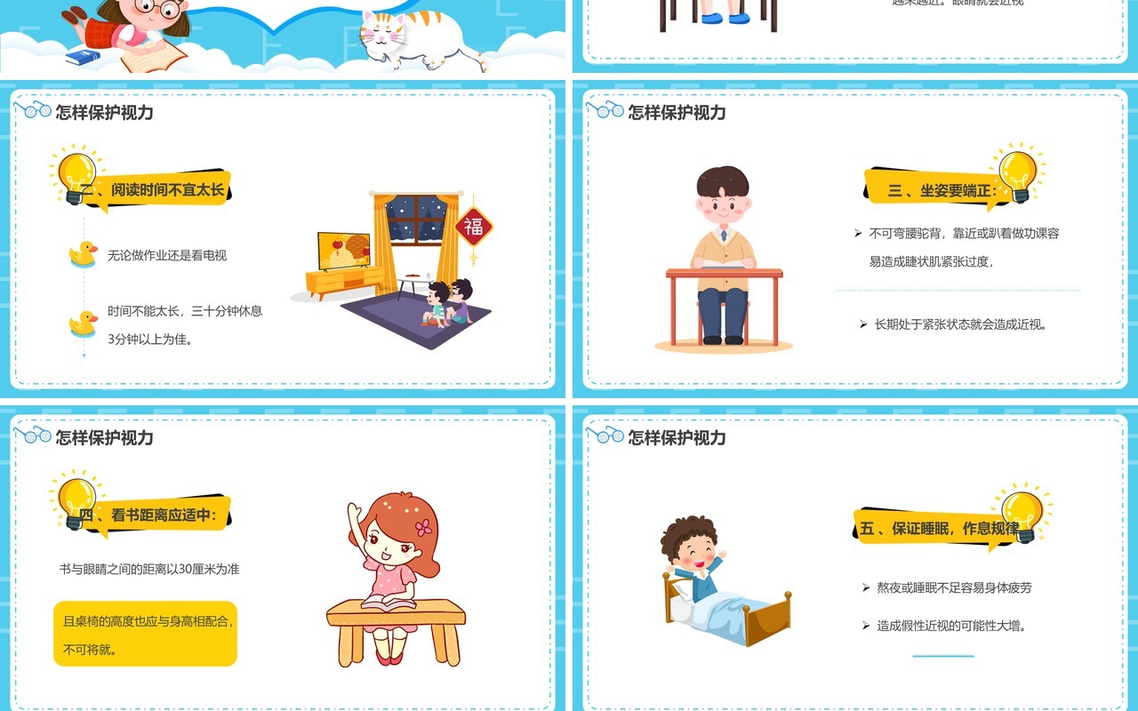 蓝色卡通幼儿园关爱眼睛主题班会PPT模板
