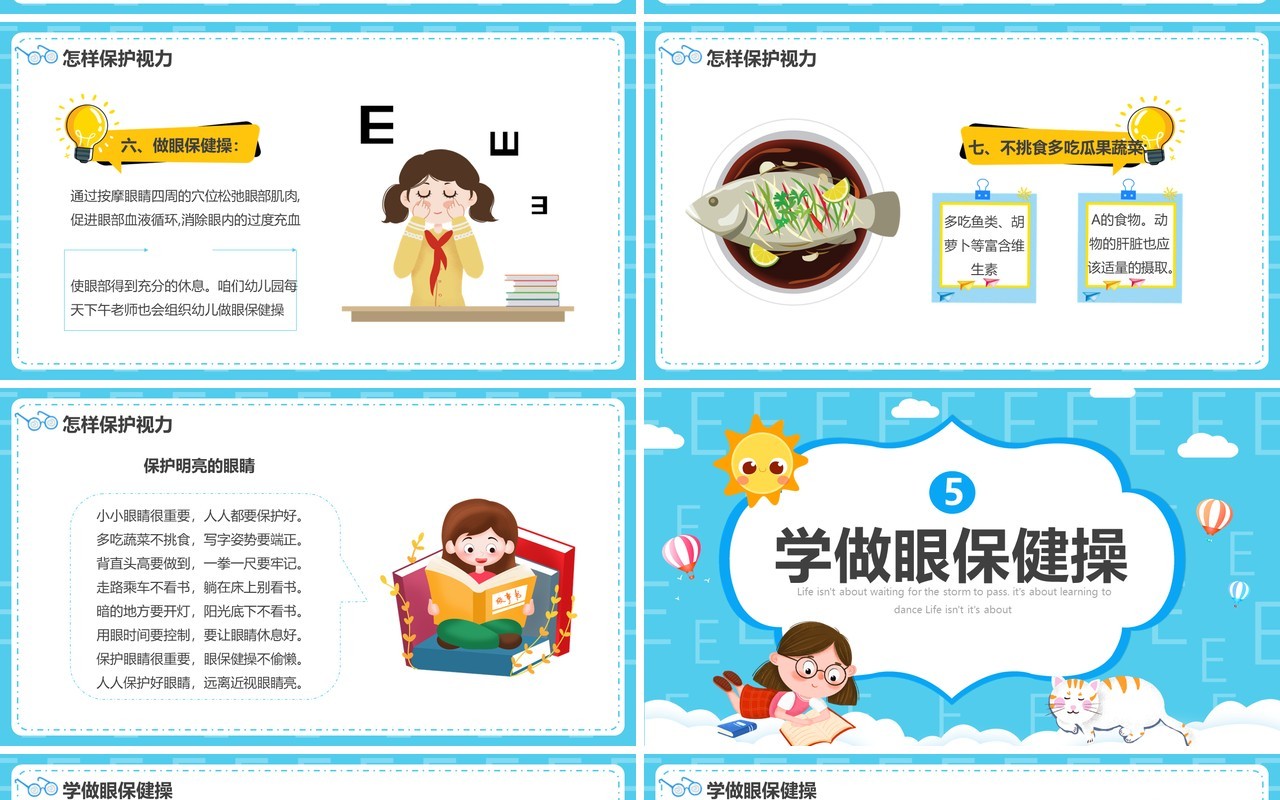 蓝色卡通幼儿园关爱眼睛主题班会PPT模板