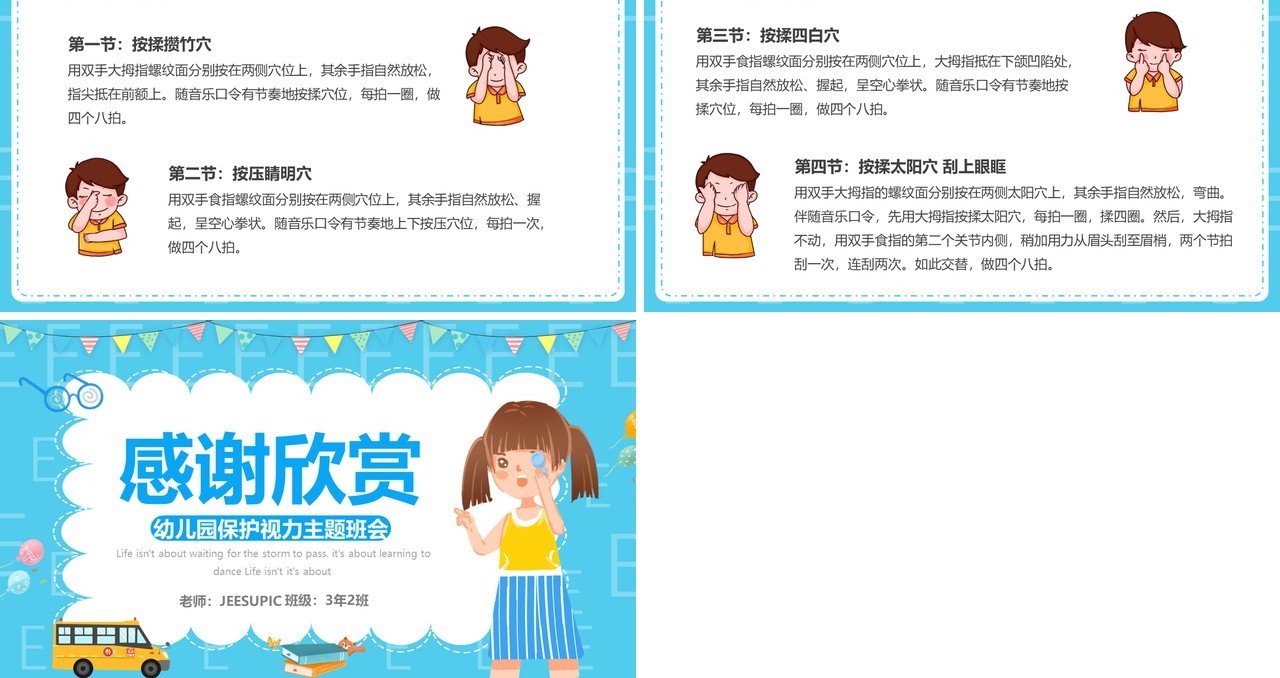 蓝色卡通幼儿园关爱眼睛主题班会PPT模板