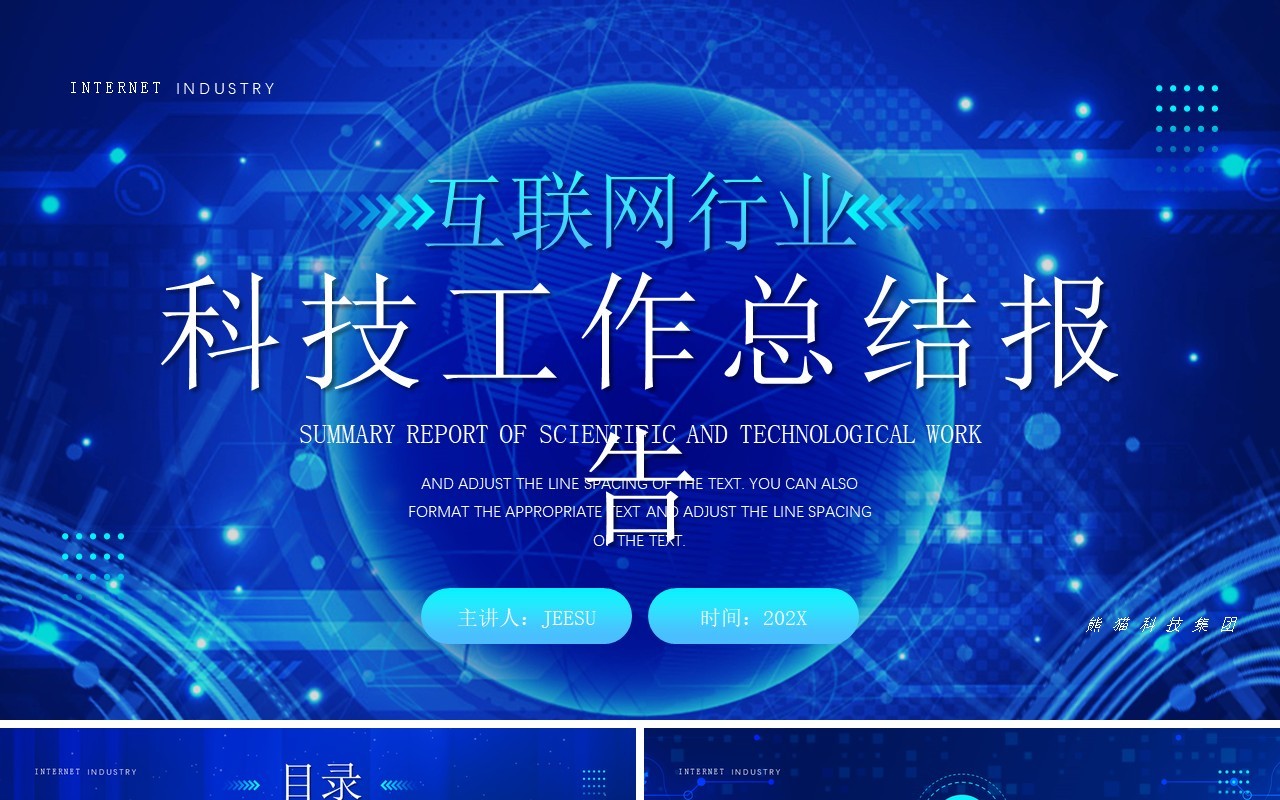 蓝色科技风互联网工作总结PPT通用模板