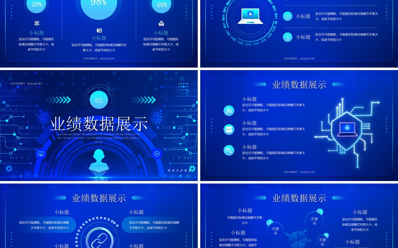 蓝色科技风互联网工作总结PPT通用模板