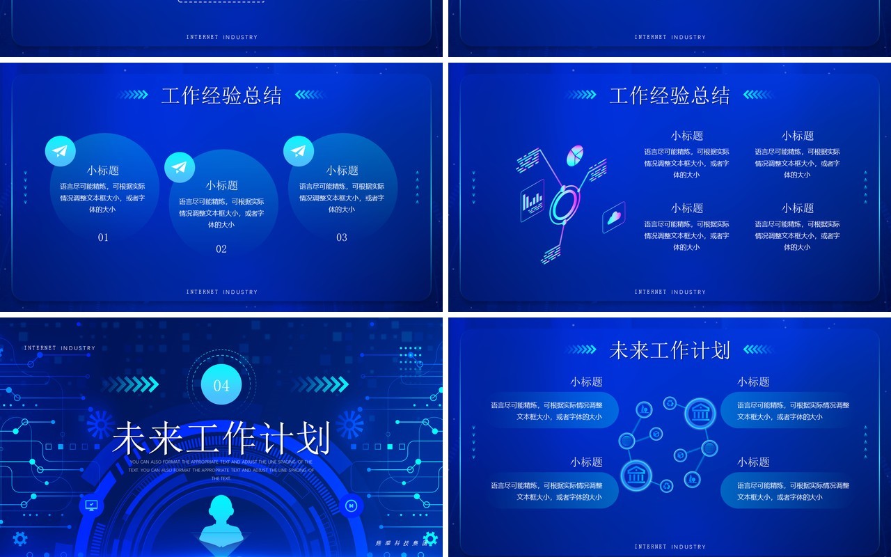 蓝色科技风互联网工作总结PPT通用模板